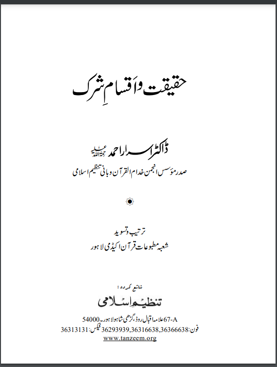 Download HAQEEQAT-O-IQSAAM-E-SHIRK by dr israr ahmad PDF